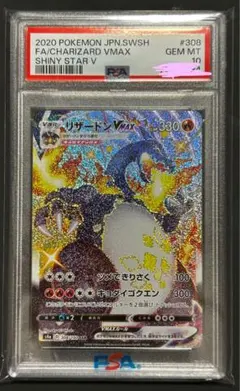 【8/7まで値下げ】リザードンVmax ssr PSA10