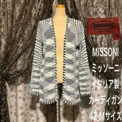 MISSONI ミッソーニ カーディガン ニット 42 M 白 紺 金 春夏秋