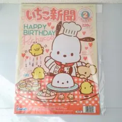 2026年最新】いちご新聞バックナンバーの人気アイテム - メルカリ