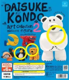 DAISUKE KONDO art collection2マスコットフィギュア
