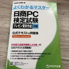 2026年最新】日商pc検定 2級の人気アイテム - メルカリ