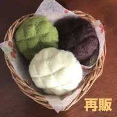 フェルトままごと☆メロンパン3つセット②☆ハンドメイド