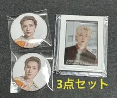 ジョシュア グッズ 3点セット 缶バッジ