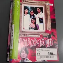 四姉妹物語 DVD-BOX 全巻 - メルカリ