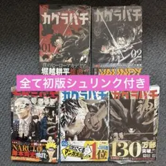 全巻初版】カグラバチ 全巻セット 01-11巻 特典多数 - メルカリ