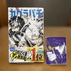 2026年最新】カグラバチ1巻初版の人気アイテム - メルカリ