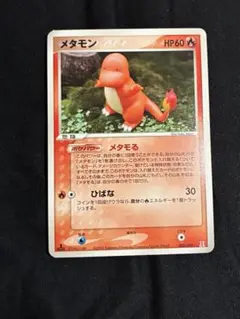 ポケモンカード メタモン メタモる 003/015 ホロンの研究塔 ヒトカゲ