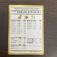 ①ポケモンやしきでアッチッチ! 拡張シート第3弾(緑版)
