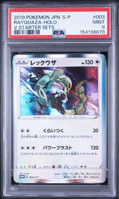 【PSA9】　レックウザ　プロモ　003 PSA9 レックウザ S-P 003 プロモ - メルカリ