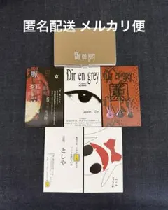 DIR EN GREY 高崎限定 巾着 ステッカー リストバンド - メルカリ