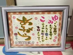 母の日○お名前ギフト