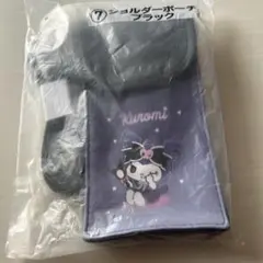 サンリオ当たりくじクロミ⑦ショルダーポーチブラック