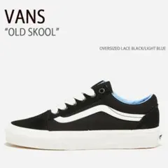 VANS OLD SKOOL オールドスクール ブラック/ライトブルー 27cm