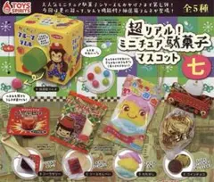 【新品•未使用品】超リアル！ミニチュア駄菓子マスコット 全5種セット
