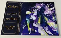 「超時空銀河紀行 MACROSS JOURNEY」　購入特典　美雲