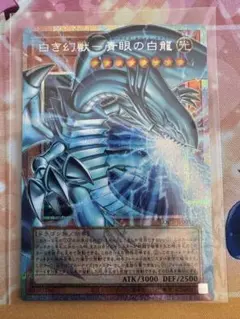 白き幻獣－青眼の白龍　オーバーフレーム　プリズマティックシークレット