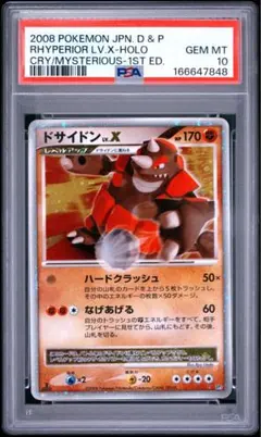 ポケモンカード VS シジマのドンファン PSA10 - メルカリ