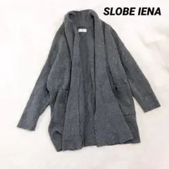 【スローブイエナ】ロングカーディガン 厚手 ガウン 羽織り ウール混 グレー系