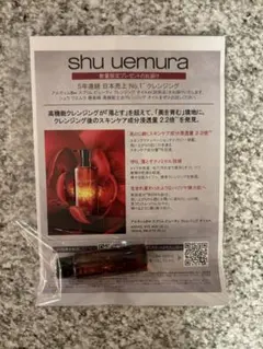 【新品•未開封】シュウウエムラ　クレンジング 15ml