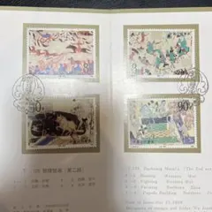 2026年最新】中国切手 1988の人気アイテム - メルカリ