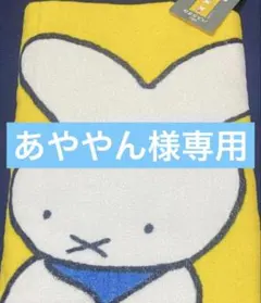 あややん様専用のサムネイル