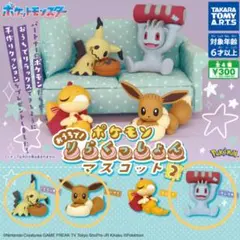 ポケモン おうちで!りらくっしょんマスコット Part2　3個セット