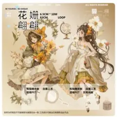 一木一横】花姗翩翩【贝壳光】 人物マステ 海外マステ 特殊加工 