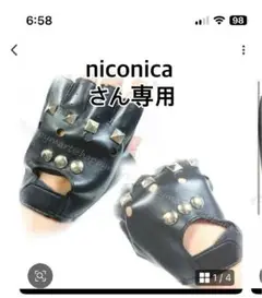 ニコニカさん専用です。