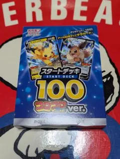 【新品未開封】ポケモンカード スタートデッキ 100 コロコロコミック ver.