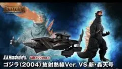 S.H.MonsterArts ゴジラ(2004)放射熱線Ver.VS新・轟天号 - メルカリ