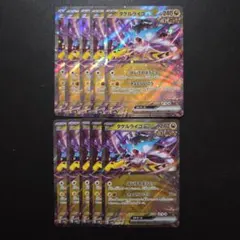 タケルライコex RR 10枚セット