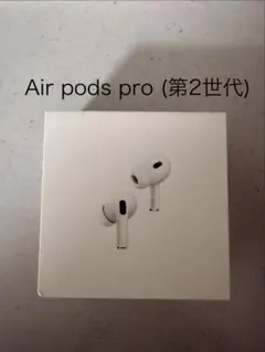 AirPods Pro(第2世代) 美品 おまけ付き