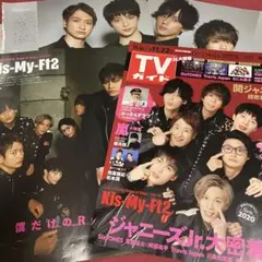 TVガイド 2019年11/22号 Kis-My-Ft2 切り抜き 表紙＋11P