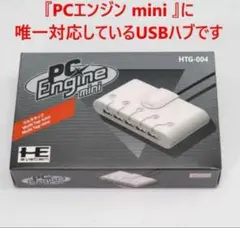 在庫多数 未使用 HORI PCエンジンmini用 マルチタップ HTG-004
