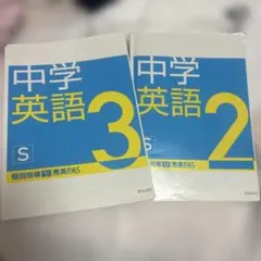 中学英語 2 & 3 セット
