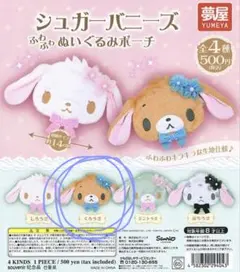 シュガーバニーズ ふわふわぬいぐるみポーチ くろうさ