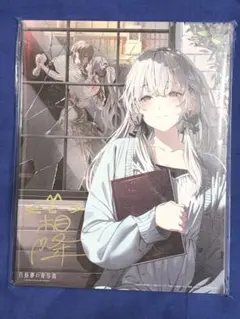 まふまふ　明鏡止水　直筆サインあり まふまふ 明鏡止水 直筆サインあり - メルカリ