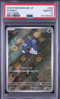 え*く様 ポケモンカード マメバッタ AR【PSA10】 - メルカリ