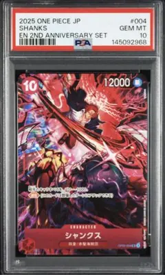 PSA10 2ND ANNIVERSARY SET SHANKS シャンクス