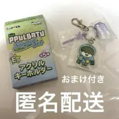 ファミマ　クジ　プルバトゥ　アクリルキーホルダー　フムニャリン　txt