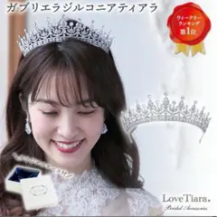 【美品】LoveTiara ガブリエラ ジルコニア ティアラ