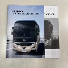 日野　セレガ　新車カタログのサムネイル