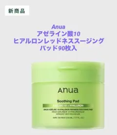 ❗️値下げ中❗️Anuaアゼライン酸10ヒアルロンレッドネススージングパッド90枚