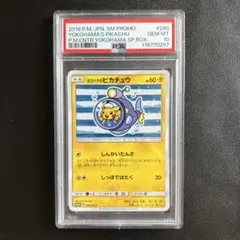 PSA10】ヨコハマのピカチュウ：スペシャルBOX ポケモンセンター