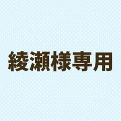 あんさんぶるスターズ！！ いつぬい 氷鷹北斗 ・くまみみギンガム