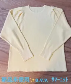 新品未使用✨a.v.v. 長袖　トップス　パフスリーブ　春夏　サマーニット
