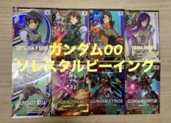 アーセナルベース　ガンダムOO ソレスタルビーイング8枚セット