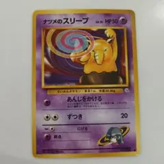 2026年最新】ナツメのスリープの人気アイテム - メルカリ