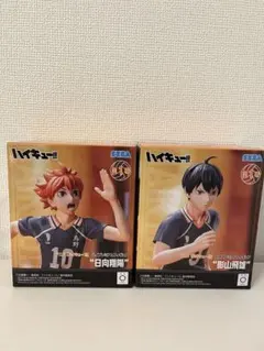 未開封　ハイキュー　日向翔陽　影山飛雄　2体セット