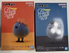 ハイキュー Fluffy Puffy ヒナガラス カゲガラス